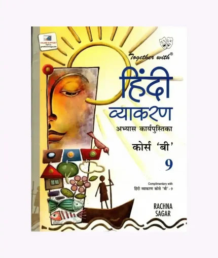 Together with Hindi Vyakaran with Complimentary Abhyas Pushtika