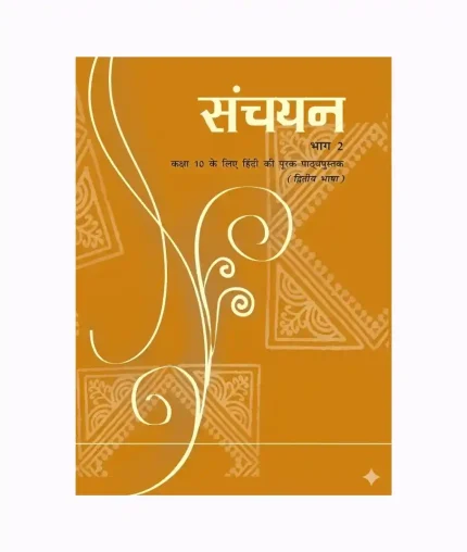 Sanchayan Part – II