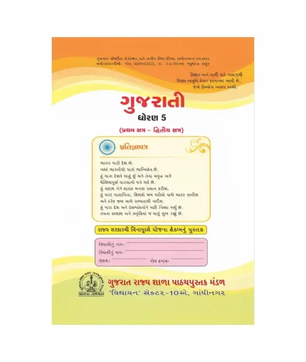 Gujarati Book 2nd language