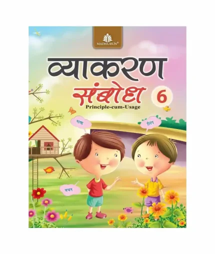 Hindi Vyakaran Sambodh (new edition)