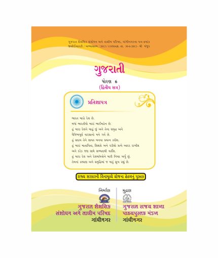 Gujarati Book 2nd language