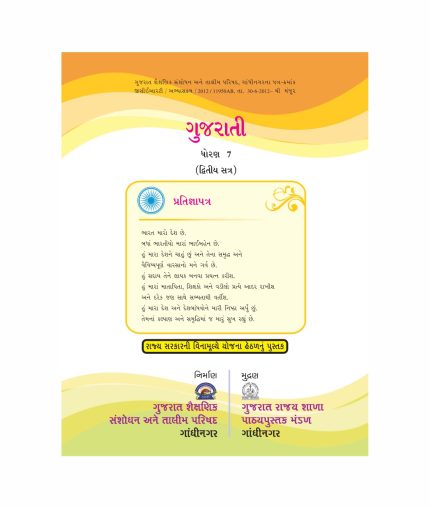 Gujarati Book 2nd language